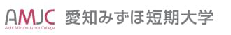 愛知みずほ大学