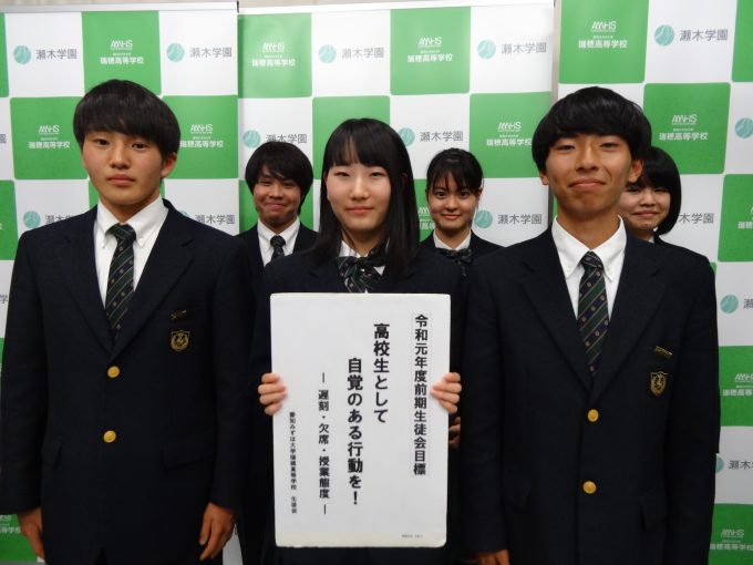 トピックス 新しい時代への第一歩 令和元年度生徒会発足 愛知みずほ大学 瑞穂高等学校 トピックス 新しい時代への第一歩 令和元年度生徒会発足 愛知みずほ大学 瑞穂高等学校